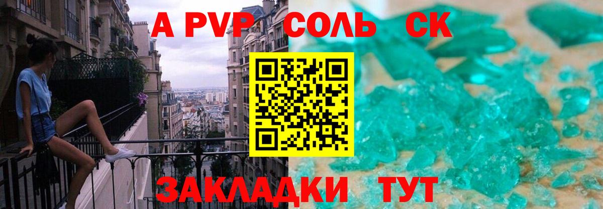 Alfa_PVP VHQ  Alfa_PVP СК  Красноуфимск  купить  сайты  Вход с VPN  A-PVP Соль 