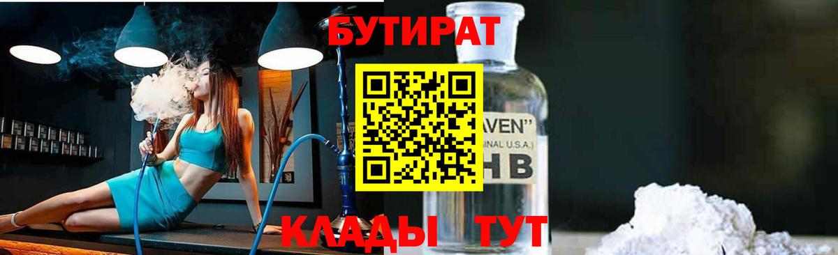 Бутират буратино Красноуфимск