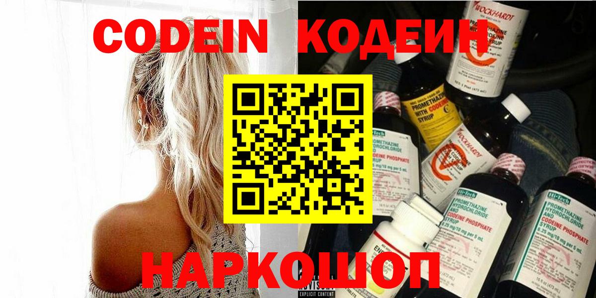 Codein напиток Lean (лин) Красноуфимск