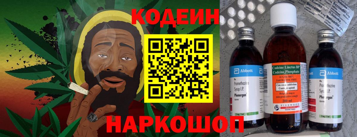 Кодеин Purple Drank  Кодеин Purple Drank  Красноуфимск  Вход с VPN 