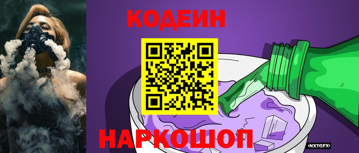 Кодеин напиток Lean (лин)  Красноуфимск 