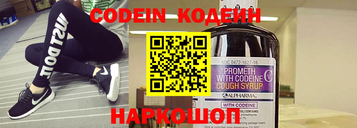 Codein напиток Lean (лин) Красноуфимск