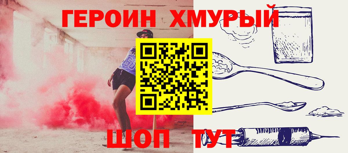 ГЕРОИН  Красноуфимск  Героин Heroin 