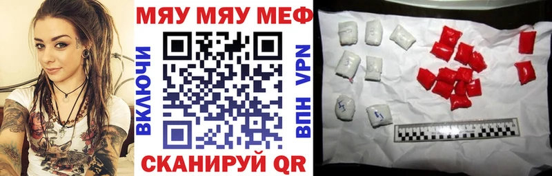 МЕФ мяу мяу  Красноуфимск 