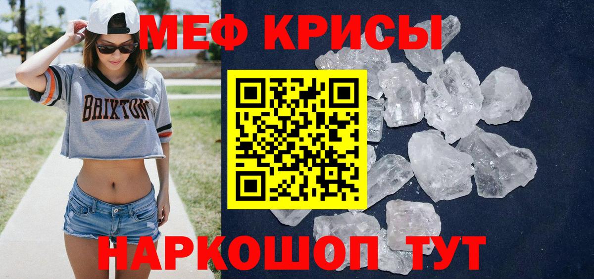МЯУ-МЯУ  Меф mephedrone  Красноуфимск  Меф кристаллы 